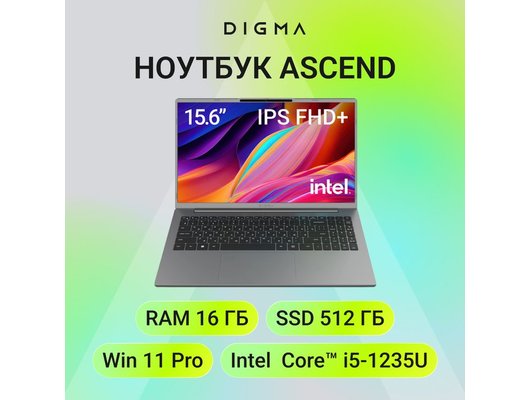 Ноутбук Digma Ascend/DN15P5-ADXW07/Core i5-1235U/16Gb/512Gb/15.6 FHD IPS/Win11 серый